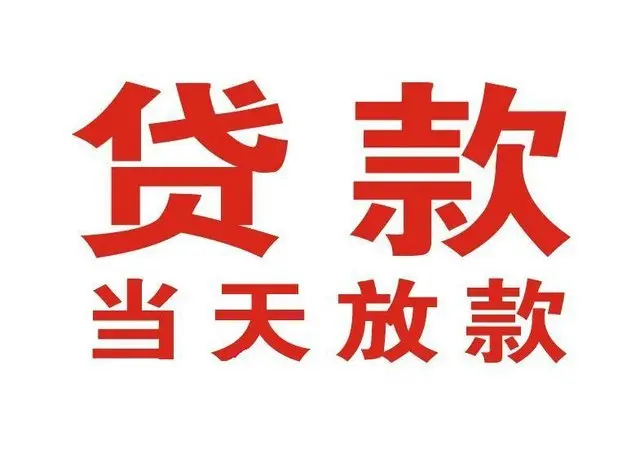 武威押车借贷|武威附近押车借钱电话|武威父母车抵押贷款